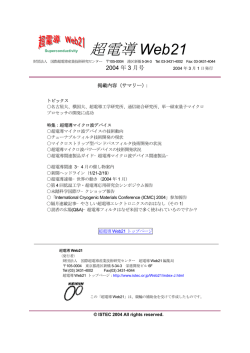 超電導 Web21 - 国際超電導産業技術研究センター