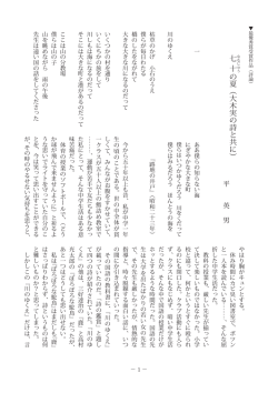 十 の夏（大木実の詩と共に）