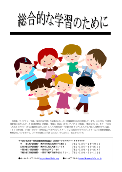 総合的な学習 - 岩手県南 第一地域視聴覚ライブラリー