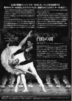 Page 1 伝説の舞踊手ニジンスキーをはじめ、バレエ界を席搭する 数多の