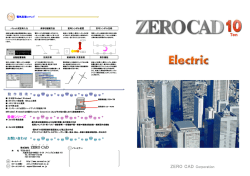 ZEROCADカタログ 電気CAD - 株式会社ZERO(ZEROCAD)