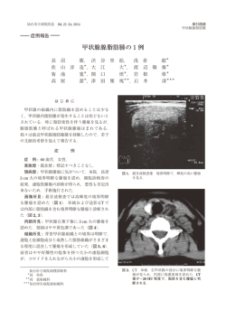 甲状腺腺脂肪腫の 1 例