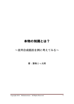 本物の知識とは？ - 資格とっ太郎のメルマガ