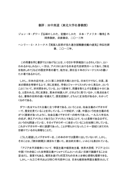 書評：田中英道（東北大学名誉教授）