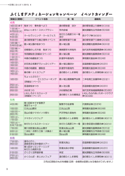 ふくしまデスティネーションキャンペーン イベントカレンダー