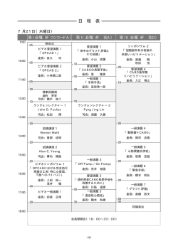 日程表（PDFファイル） - 第10回日本冠動脈外科学会学術大会