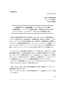 （報道発表資料） 2007 年7 月19 日 社団法人広島県観光連盟