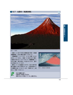 5.7 北斎の『凱風快晴』
