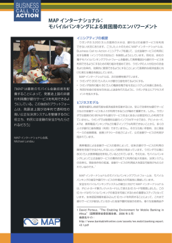 MAPインターナショナル - 国連開発計画（UNDP）