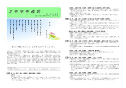 2 年 学 年 通 信 2 年 学 年 通 信