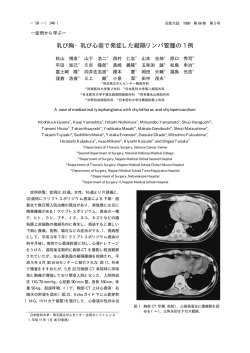 乳び胸・乳び心で発症した縦隔リンパ管腫の 1 例 - J
