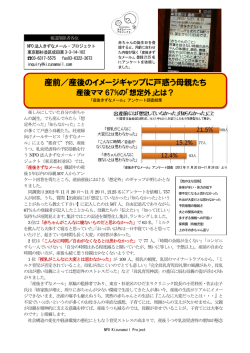 産前／産後のイメージギャップに戸惑う母親たち