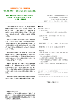 市民交流プログラム・特別展覧会