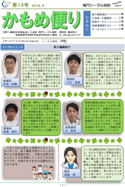 2016年5月 かもめ便り 第13号