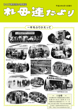 118 号 - 札幌市母子寡婦福祉連合会