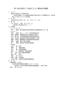 第1回から第10回までの懇談会の開催概要