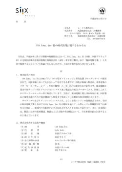 USA Zama, Inc.社の株式取得に関するお知らせ