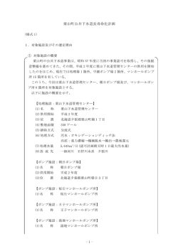 栗山町公共下水道長寿命化計画.