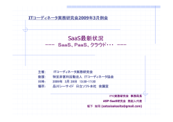 A) ASP-SaaS - ITコーディネータ実務研究会
