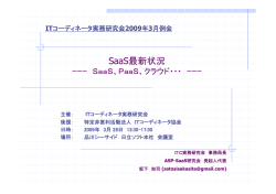 A) ASP-SaaS - ITコーディネータ実務研究会