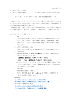 インターネットバンキングのセキュリティ強化に関する機能追加について