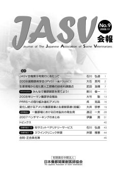PDFファイル - 日本養豚開業獣医師協会（JASV