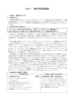 4の1 理科学習指導案