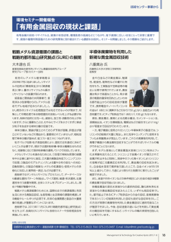有用金属回収の現状と課題 - 京都府中小企業技術センター