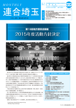 2015年度活動方針決定