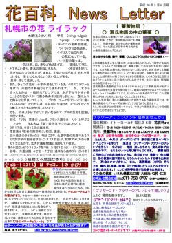 札幌市の花 ライラック