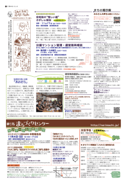 4面 - 練馬まちづくりセンター