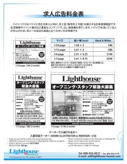 求人広告料金表 - Lighthouse Hawaii