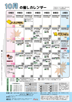 の催しカレンダー