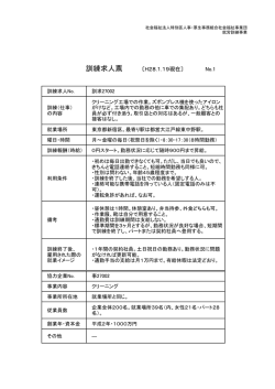 訓練求人票＿H280119 - 社会福祉法人 特別区人事・厚生事務組合