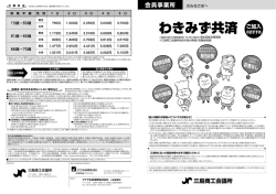 わきみず共済 - 三島商工会議所