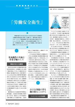 労働安全衛生