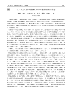 江戸前期の医学辞典における収録病證の変遷