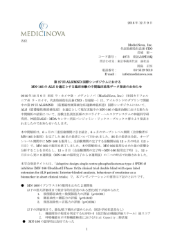 第27回ALS/MND国際シンポジウムにおけるMN