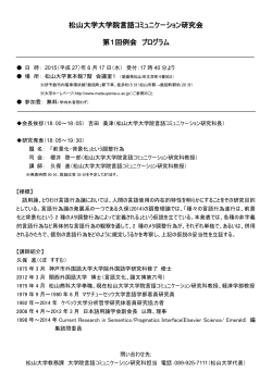 松山大学大学院言語コミュニケーション研究会 第1回例会 プログラム