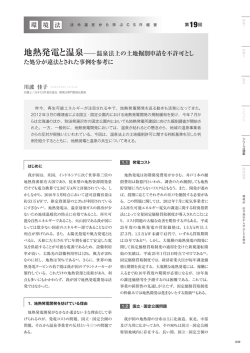 第19回 地熱発電と温泉