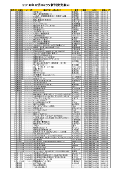 2016年12月コミック新刊発売案内 - Book Yard.（ブックヤード）
