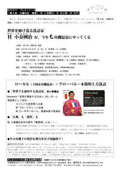 「第 4 回 川棚の杜 寄席」-桂 小春團治・桂 壱之輔・桂 治門