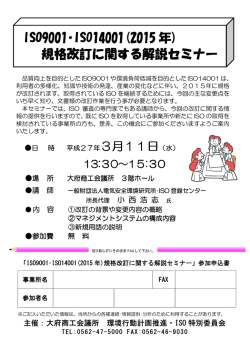 ISO9001･ISO14001(2015 ISO14001(2015 年) 規格