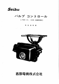 LTMD-01,02取扱説明書
