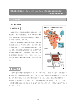 NPO法人さかいhill-front forum