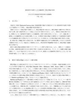1. はじめに 2. 既存のOCA 理論によるユーロ圏の評価
