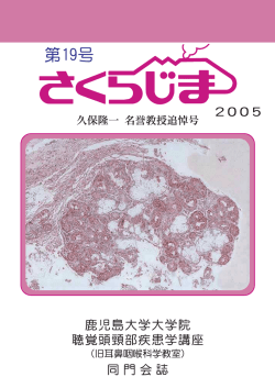第19号2005年 - 鹿児島大学医学部