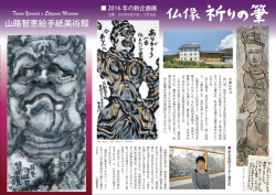 2016年の美術館パンフレットはこちら