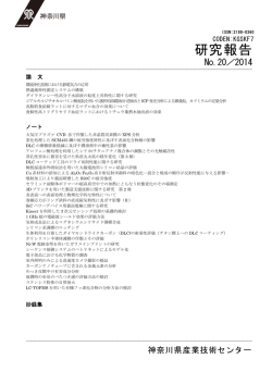 研究報告 2014（平成26年度）