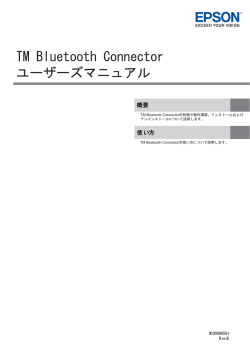 TM Bluetooth Connector ユーザーズマニュアル